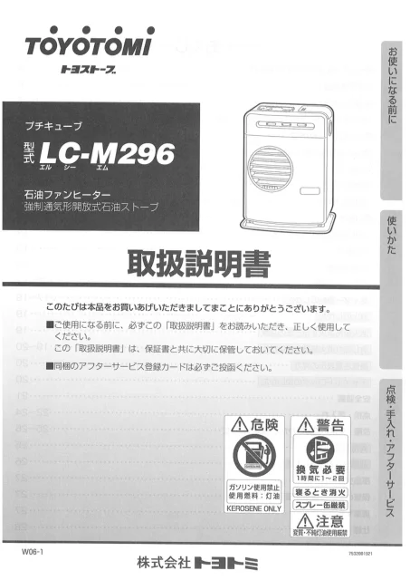 toyotomiトヨトミ LC-M296